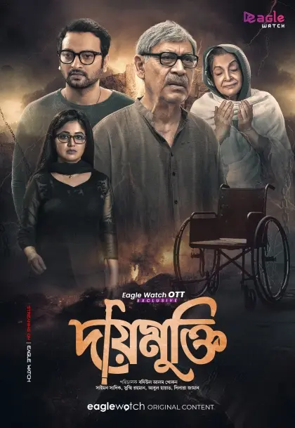 Daimukti (2025) Bengali