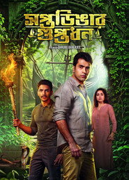 Saptadingar Guptodhon (2026) Bangali